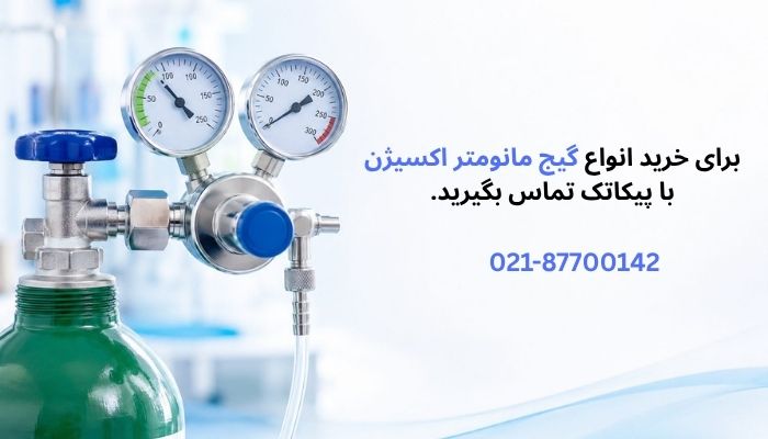 خرید گیج مانومتر اکسیژن